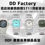 DDF Factory Patek Philippe Nautilus 5711