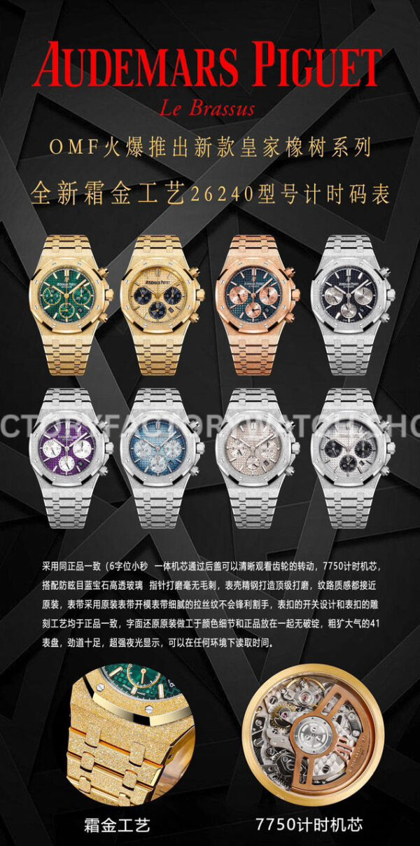 OMF Factory Frosted Audemars Piguet Royal Oak Chronograph 26240BCGG1224BC02 41mm Sil (1) OMF Factory Frosted Audemars Piguet Royal Oak Chronograph 26240BC.GG.1224BC.02 41mm Silver Eye Black Dial