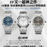 ZF Factory Audemars Piguet Royal Oak 15450ST.OO.1256ST.03 37mm Full Steel Blue Dial (6) ZF Factory Audemars Piguet Royal Oak 15450ST.OO.1256ST.03 37mm Full Steel Blue Dial