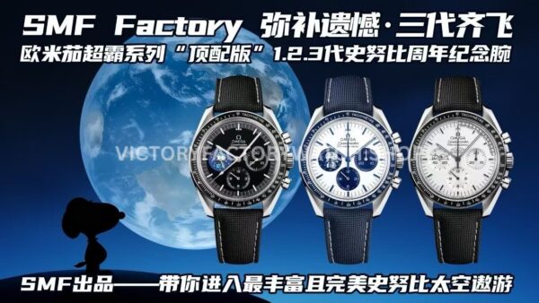 SMF Factory Omega Speedmaster Silver Snoopy Award 310.32.42.50.02.001 42mm Steel Canvas Strap White Dial (2) SMF Factory Omega Speedmaster Silver Snoopy Award 310.32.42.50.02.001 42mm Steel Canvas Strap White Dial